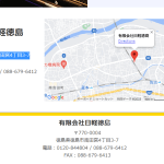 徳島県徳島市の軽貨物事業者「有限会社日軽徳島」さんの法人番号が知りたくて公式サイトで所在地を確認する