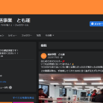 埼玉県所沢市の軽貨物事業者「株式会社ジーク」さんの一部の事業で「とも運」の屋号でサービス展開中、公式URLは削除されるもフェイスブックは継続中