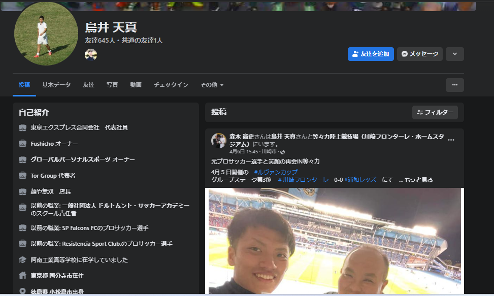 東京エクスプレス合同会社の代表者「鳥井天真」さんのフェイスブックアカウントから過去の経歴が分かります・元プロサッカー選手が地元を離れ東京で軽貨物事業者として法人化する
