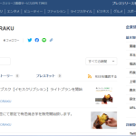 現役近畿大学生ベンチャー「株式会社YORAKU」さんプレスリリースサイト「PRTIMES」最終更新日2022年1月頃から1年間更新が滞っています