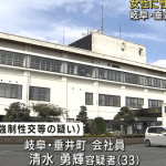 通りすがりの20代の女性を押し倒し、性的暴行を加えた疑いで岐阜県垂井町の清水勇輝被疑者33歳が強制性交等の疑いで逮捕