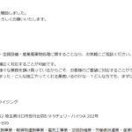 2年前に運送業をスタートさせた埼玉県川口市「株式会社ライジング」さんの削除された公式ホームページの会社概要ページ・googleキャッシュ