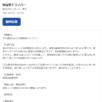 三重県松坂市の軽貨物業者「株式会社レガーレ」さんの公式ホームページ「legare-transport.com」2023年6月11日前後から削除され、リンクエラー点灯する