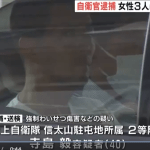 大阪府内の路上で約40分間に女性3人に次々とわいせつな行為をしたなどとして、強制わいせつ傷害などの疑いで逮捕・送検された陸上自衛隊二等陸曹「寺島毅」被疑者40歳が逮捕・送検されました