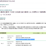 2023年6月27日前後からリンクエラー点灯・「株式会社SETOLIVE」8470001017427さんの公式URL削除され、2023年5月から登記所在地も香川県1回と京都府へ移転する