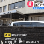 長崎市内の習字教室の講師自営業・後伸也被疑者47歳が、公民館で女子児童にわいせつな行為をした疑いで逮捕されました。強制わいせつの疑いで逮捕された