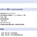 食品物流のエキスパート「アサヒロジスティクス」さんが埼玉県越谷市の軽貨物会社「BPトランスポート」の株式の取得に関する・軽貨物会社のゴールであるM&A・2023年8月1日リリース