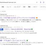 090-1912-7797「09019127797」でネット検索すると「正木健一」「マサケン」「KenichiMASAKI」なる音楽家と一致・「kenichimasaki.hannnari.com」ネット検索すると関係ページが3点存在する