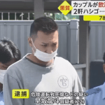 飲酒運転で人をはね、死亡させたうえ逃走した疑いで逮捕された、不用品回収業の早坂龍斗被疑者22歳