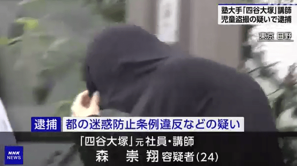 教え子の女児に「頑張れないとお仕置きします」などと脅し、わいせつな内容を言わせ、盗撮した東京都迷惑防止条例違反の疑いで中学受験塾大手元社員「森崇翔」被疑者24歳を逮捕