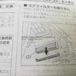 取扱説明書確認する、2021年10月5日交換、純正「95860-81A01」デンソー「014535-1120」エアコンフィルター交換スズキキャリィDA16T交換・軽貨物ジャーナリスト「モクバブログ」mokubaブログ・非志チャンネル林・F西田･袋小路金造残日禄