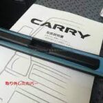 フィルター蓋を外した2021年10月5日交換、純正「95860-81A01」デンソー「014535-1120」エアコンフィルター交換スズキキャリィDA16T交換・軽貨物ジャーナリスト「モクバブログ」mokubaブログ・非志チャンネル林・F西田･袋小路金造残日禄