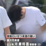 2023年4月、藤沢市内の路上で歩いていた19歳大学生の女性に背後から襲いわいせつな行為をしようとした疑いで、「河瀬将吾」被疑者33歳を逮捕しました