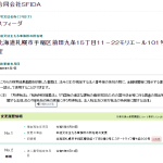 北海道札幌市で軽貨物運送を経営している「合同会社SFIDA」5430003015113さんのinstagramアカウントが2023年8月31日前後に削除される・登記所在地は2023年8月28日に変更される動き・関連性があるのか？