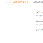 埼玉県で配送ドライバーをジモティー経由で募集している「合同会社ATIE」4010403013180さんの公式URL「atie.jp」が2023年10月3日前後に削除されリンクエラー点灯する