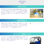 軽貨物LINE協会の加盟会社さんこと「配送キング株式会社」7012401034445さんの公式ホームページ「delivery-king.co.jp」が2023年10月6日前後から削除される・googleキャッシュからTOPページ一部