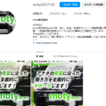 公式ホームページ「moty-transport.com」が2023年11月7日前後に削除した「moty株式会社」6010701043522さんのインスタページやsnsアカウント開設する2023年11月