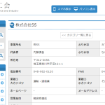 2年ぶりにブログ記事をチェックした「株式会社SS」3030001112854さんの公式ホームページから新しい動きを確認する・吉川市商工会の専用ページに掲載あり。正会員であることが確認出来る