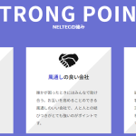 東京都練馬区で軽貨物運送を営業中の「株式会社NELTEC」（ネルテック）8011601022911さんの公式ホームページから「初めてでも安心の環境」「風通しの良い会社」「確かな信頼」3つの強みを掲載