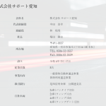 2022年6月の中部運輸局報にて一般貨物自動車運送事業許可事業者リストに登場する「株式会社サポート愛知」9180001150066さんの会社情報から新たなホームページで確認・代表者「中田浩幸」であること確認