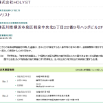 株式会社TAKEFUJI代表者「竹内慎吾」社長がM&Aで売却したとされる会社の登記変更履歴など法人番号公表サイトから「株式会社HOLYST」5020001119089が2023年5月に取得登記変更