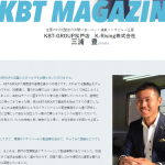 KBTMAGAZINE「KBT-GROUP松戸店」こと「K-Rising株式会社」8040001096051さんの代表者「三浦豊」さんのインタビュー記事・こういうのが大事です