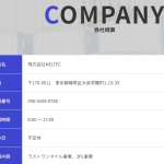東京都練馬区で軽貨物運送を営業中の「株式会社NELTEC」（ネルテック）8011601022911さんの公式ホームページから会社情報ページ