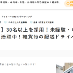 エンゲージで軽貨物ドライバー募集する神奈川県の「MSコンサルティング」の求人投稿から富山県のドライバーを30名以上募集する個人事業主ってのも現実的ではないから元請けが存在することが数字からわかる