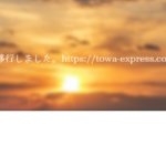 「EV100ラストワンマイルを実現する会」加盟団体リストに掲載されている「合同会社TowaExpress」1011403002903さんの代表者名が「和島隆介」と掲載あり、旧サイト「towa-express.webnode.jp」に代表者「田中結理」あるサイト移転する