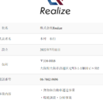 indeedでドライバー募集をする「株式会社Realize」7120001247456さん公式URL「realize.link」から代表者「木村和行」と電話番号06-7662-9696「0676629696」確認する