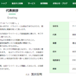 2022年5月設立した軽貨物会社「ケイズネクスト」さんの公式URL「ks-next.jp」から代表者「黒田宏明」と電話番号090-4595-3168「09045953168」判明する