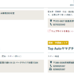 軽貨物LINE協会の加盟会社「MYライン」または「」TOPautoヤマグチ」さんは2024年1月16日現在も公式URL「keikamotsu-line.com」加盟店一覧に掲載あり029-892-5387「0298925387」