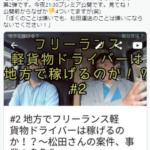 2019年5月11日にsnsで「@fukkey_creative」さんが「松田運送」こと「株式会社サイバーソリューション」「株式会社CyberSolution」T1470001005883代表者「松田一郎」との対談について発信している