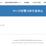一般社団法人全国軽貨物協会「zenkeikyo.jp」の公式ホームページから2024年1月17日確認すると会員紹介ページが削除され、「軽貨物事業者を探す」ページもろとも削除消える・残念でならない