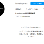 instagramでの「＠kcoolexpress」にて「k-coolexpress」さんの投稿自体非公開になる・所在地「埼玉県久喜市河原代72-4」と電話番号080-8707-0605「08087070605」判明するが、代表者名が不明