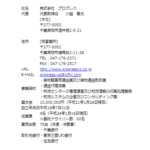 千葉県柏市で軽貨物ドライバーを募集する「株式会社プログレス」T7040001068662さんの公式URL「progress-k.co.jp」から代表者「川越章光」と電話番号047-176-2371「0471762371」確認する