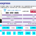 運送ヘルパーにて「k-coolexpress」さんの投稿から所在地「埼玉県久喜市河原代72-4」と電話番号080-8707-0605「08087070605」判明するが、代表者名が不明