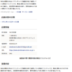 日本経済新聞社主催「フランチャイズショー2025」に出展者として掲載されている「SKG事業部」を運営する「株式会社StrattonUnivation」「株式会社ストラットンユニベーション」さんの動きを知る