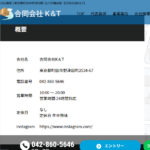 「合同会社K&T」T1020003010068さんの公式URL「kt-transport.jp」から代表者「三好一嘉」と電話番号042-860-5646「0428605646」