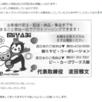 「株式会社ミヤビ・コーポレーション」T6122001023482さんの公式URL「miyabi-corporation.co.jp」ブログページから「ビー・カーゴワークス株式会社」T7040001033708さんとのグループ会社の位置づけを掲載した文言から把握する