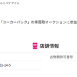 2021年7月30日にネット検索結果KBT-GROUP加盟店「仙台港北店」こと「アイル」「トータルリペアアイル」さんの公式URL「ill-sendai.com」リペア本部一覧・代表者「林洋輔」と所在地「宮城県仙台市泉区旭丘堤1-14-5」判明・電話番号080-5487-6574「08054876574」