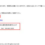 「スマートライン株式会社」5020001107143さんの公式URL「smartline.co.jp」が2021年12月8日前後からリンク先エラー点灯・代表者「相川昌也」と電話番号044-863-3019「0448633019」