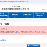 キャリアインデックスでドライバー募集をしている「合同会社NOSHIN」6011403003475さんの法人番号からインボイス制度適格請求書発行事業者公表サイトから未登録事業者と判明する・代表者と電話番号不明で会社実態が分からない会社