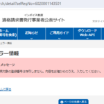 自衛隊情報誌「Peace-J ピースジェーに掲載されている求人投稿から「天桜綜業株式会社」6020001143501さんの法人番号からインボイス制度適格請求書発行事業者公表サイトから未登録事業者と判明・代表者「林純一郎」と電話番号0467-80-2070「0467802070」判明