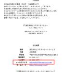 軽貨物LINE協会加盟されている「東京木村ビジネスサポートサービス」さんの公式URL「kimuracarry.net」が2022年3月15日削除される前の会社情報ページ・代表者「木村篤司」と電話番号03-5548-1577･080-5056-4483「0355481577･08050564483」