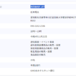 代表者も電話番号も分からなかった「合同会社F-JET」T6180003024535さん公式URL「f-jet.co.jp」から代表者「舩木翔太」と電話番号090-3262-2336「09032622336」