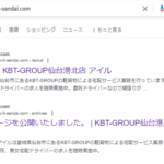 KBT-GROUP加盟店「仙台港北店」こと「アイル」「トータルリペアアイル」さんの2018年11月13日ネット検索結果から「軽貨物ドライバー募集」する投稿あり・代表者「林洋輔」と電話番号080-5487-6574「08054876574」