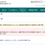 2024年5月29日現在法人番号公表サイトにて「株式会社TrumpKyushu」を検索するも該当せず、法人番号自体が存在しない可能性が大