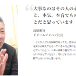 「人生の試練が教えてくれたもの」致知出版社の致知2024年7月号に掲載されている「株式会社ドリームジャパン」5460101005839さんの掲載特集記事とネット検索結果から代表者「長原和宣」と電話番号0155-26-5657「0155265657」