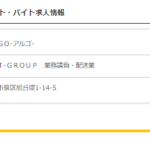 「日本の軽貨物運送優良企業30社」に選ばれ、KBT-GROUP加盟店「仙台泉店」こと「ARGO」「アルゴ」さんタウンワークでの求人投稿跡が残っている・代表者「吉田航太」・電話番号不明・所在地「宮城県仙台市泉区旭丘堤1-14-5」